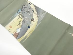 作家物　塩瀬手描き山道に松並木・人物模様開き名古屋帯（額縁仕立て）